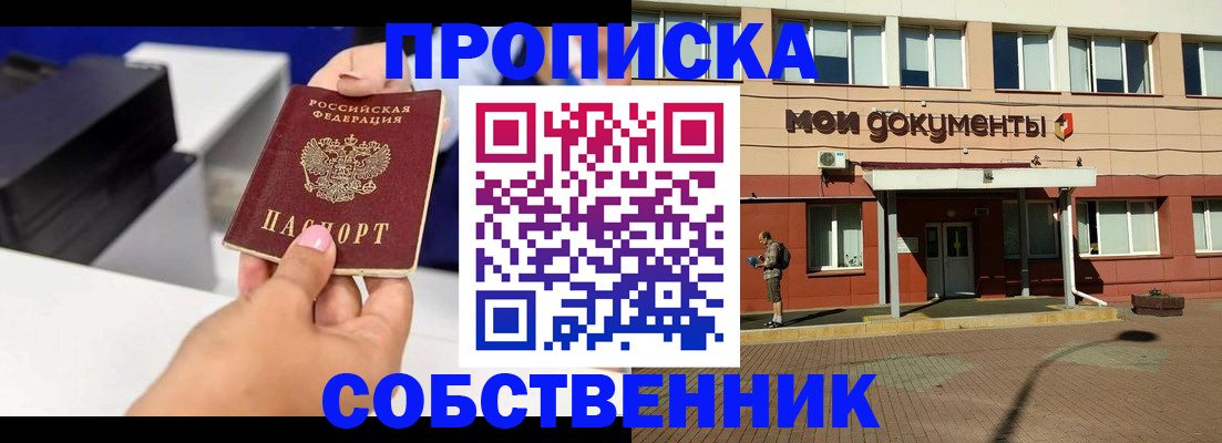 купить прописку в Фрязино