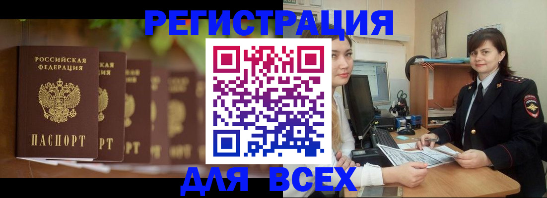 регистрация в Фрязино