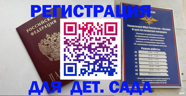 временная регистрация недорого в Фрязино